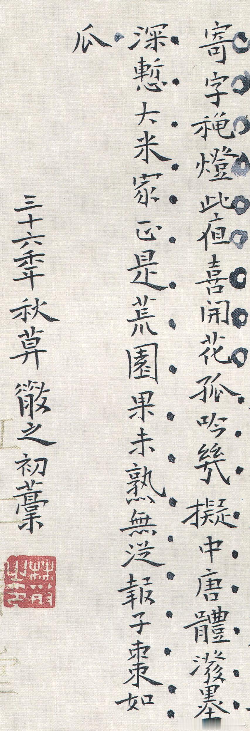书法经典小书法人书法林散之《自作诗稿》楷书，纸本，尺寸为31.8×24.5cm，书于1947年，现藏