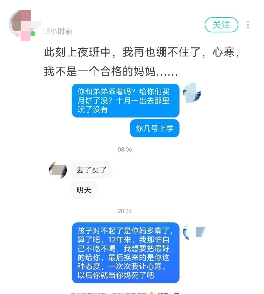 一位妈妈深夜发了一张聊天记录截图，引起网友的激烈讨论。聊天记录中是她和女儿的对