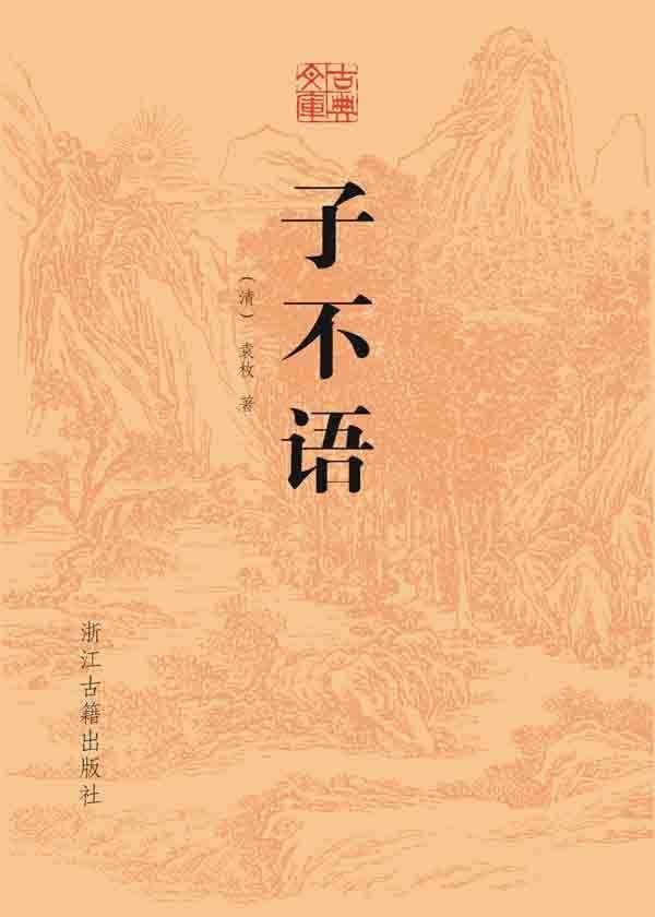 晴雨风说史晴雨风说史就感觉袁枚不仅好吃，还好色，这两方面比苏东坡有过之而