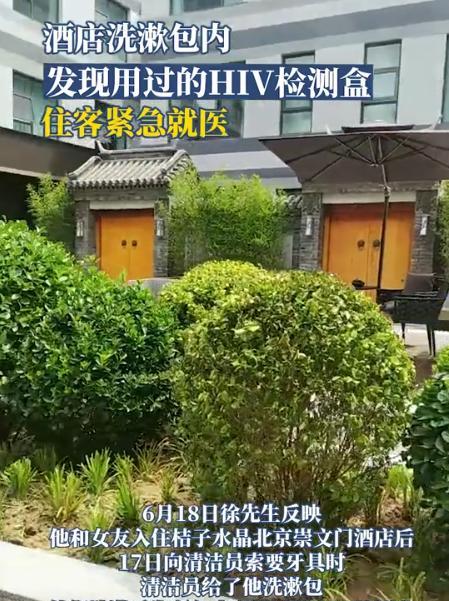 “吓死人了！”6月17日，北京，一男子和女友入住桔子水晶酒店，因自带的洗漱用品用