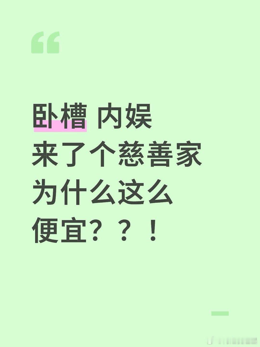 为什么都在说慈善家，田栩宁的生日周边129，在内娱算很便宜QQ音乐田栩宁周边