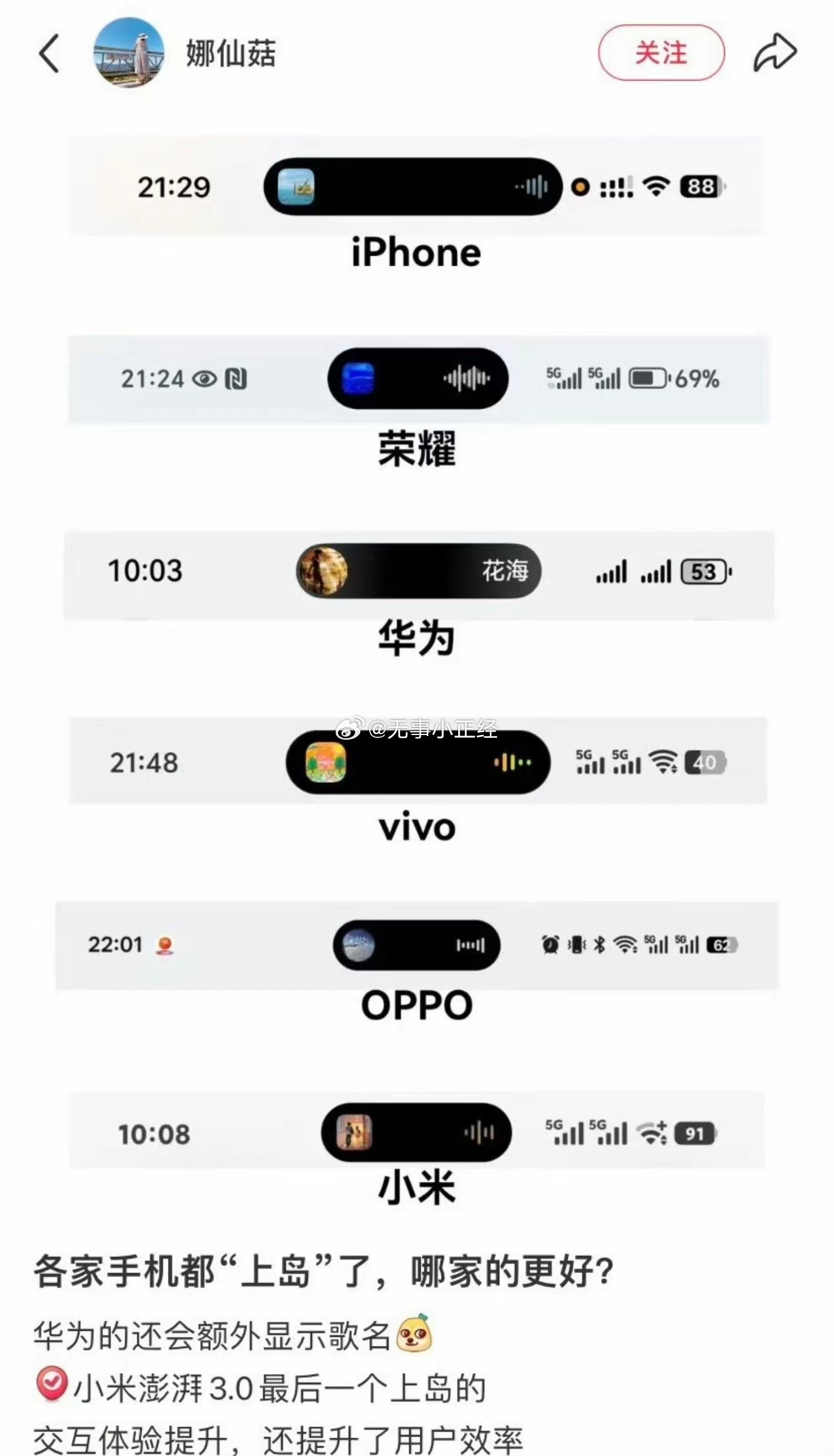 各家手机都“上岛”了，哪家的更好？​​​