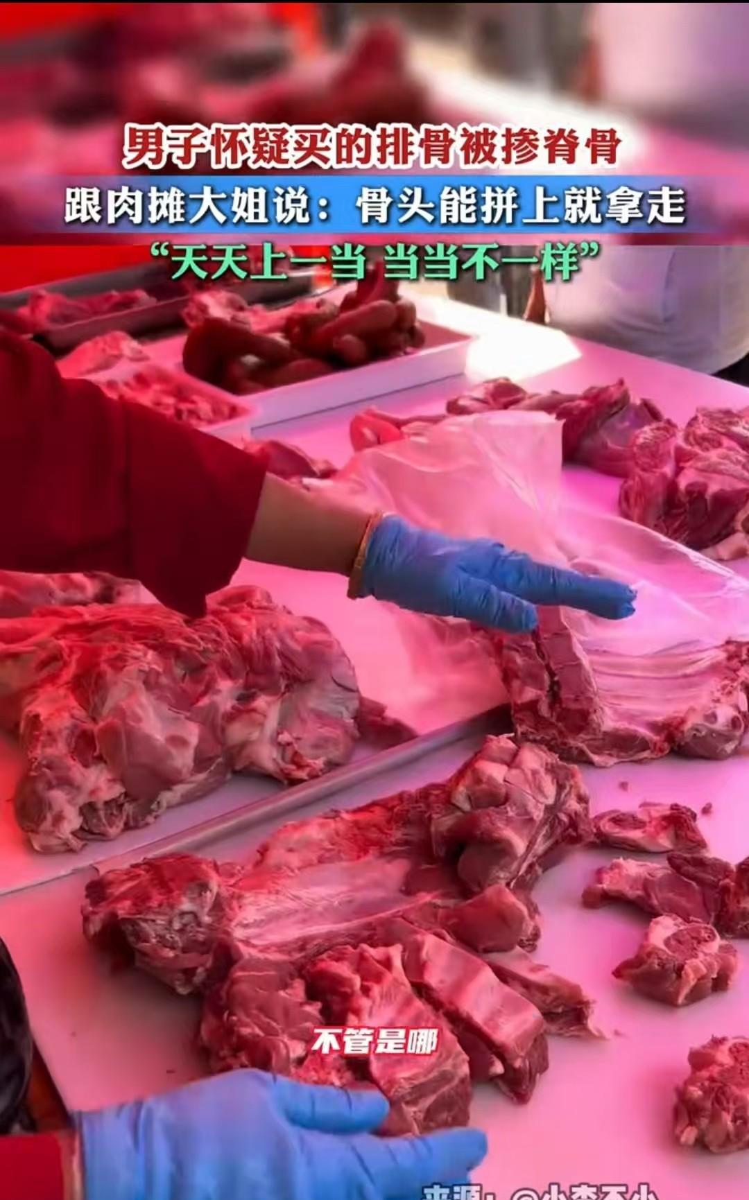 黑龙江，男子选购的精排被老板娘掺杂了很多脊骨，他要求老板娘拼回去。结果老板娘说：