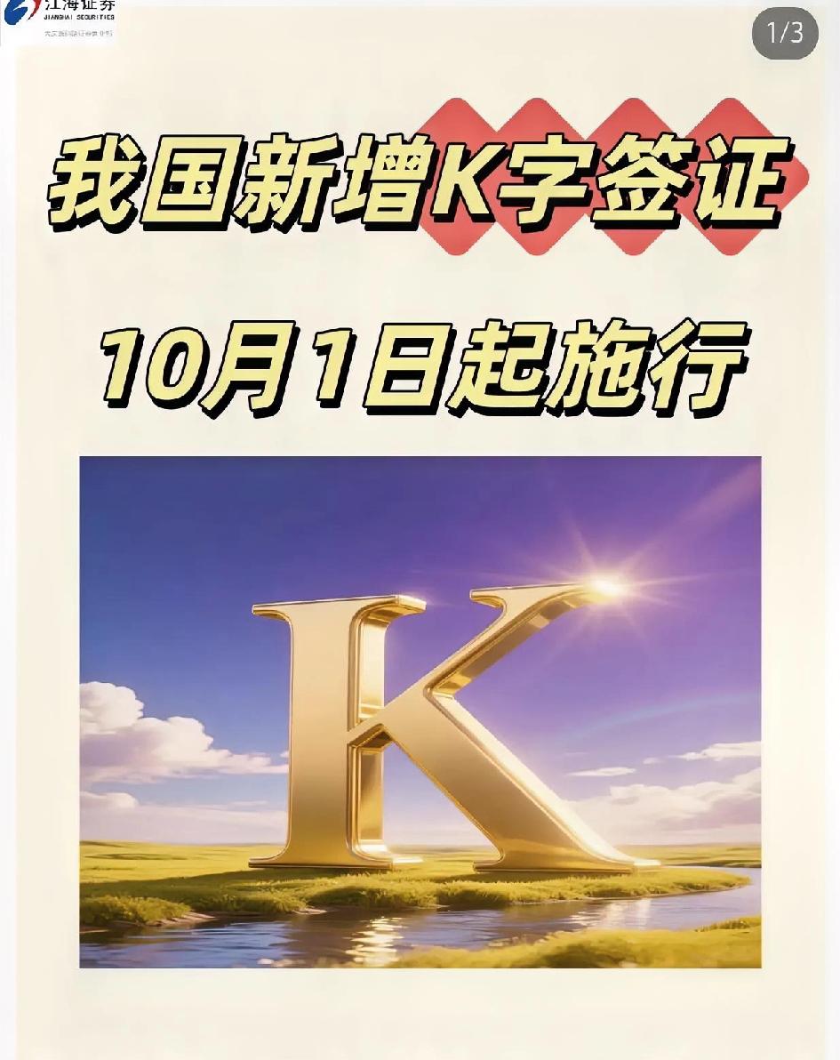 K签证向海外青年开放国内网友：我们都没有的机会，你们却有。很多应届生使出