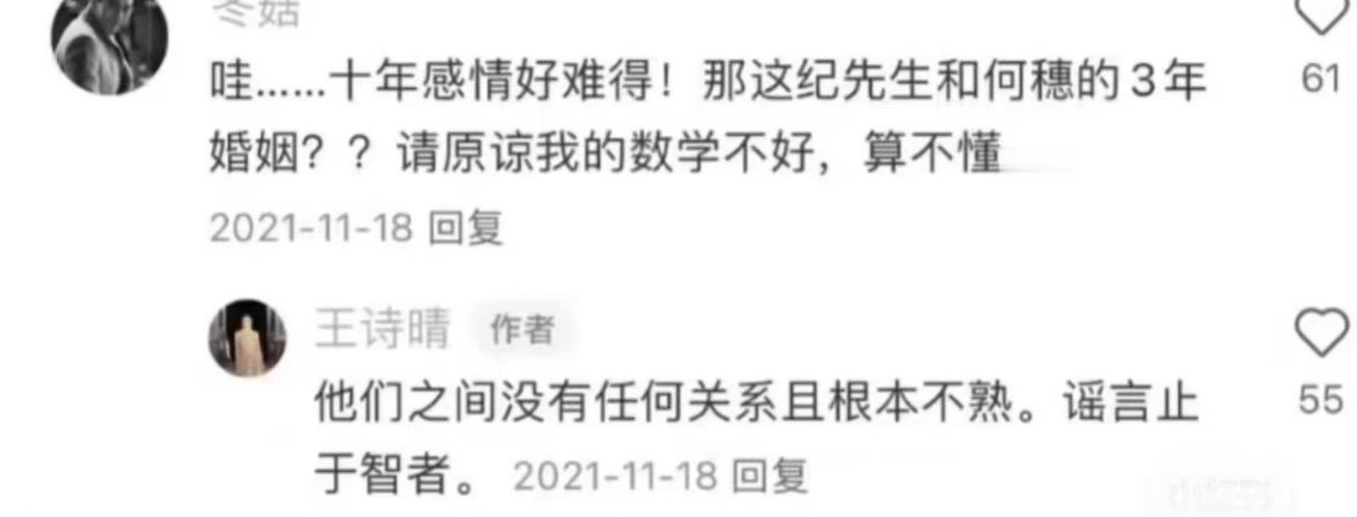 网传何穗前夫参加过再见爱人有些人是不是闲的，大好的日子去扒前任、网传这网传那，