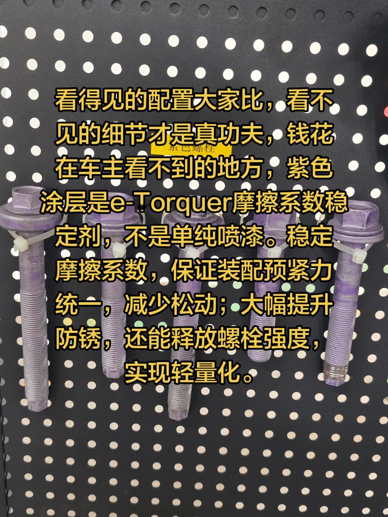 丰田紫色螺丝到底什么水平？很多车友好奇，丰田底盘上的紫色螺丝到底是干嘛的？很多人