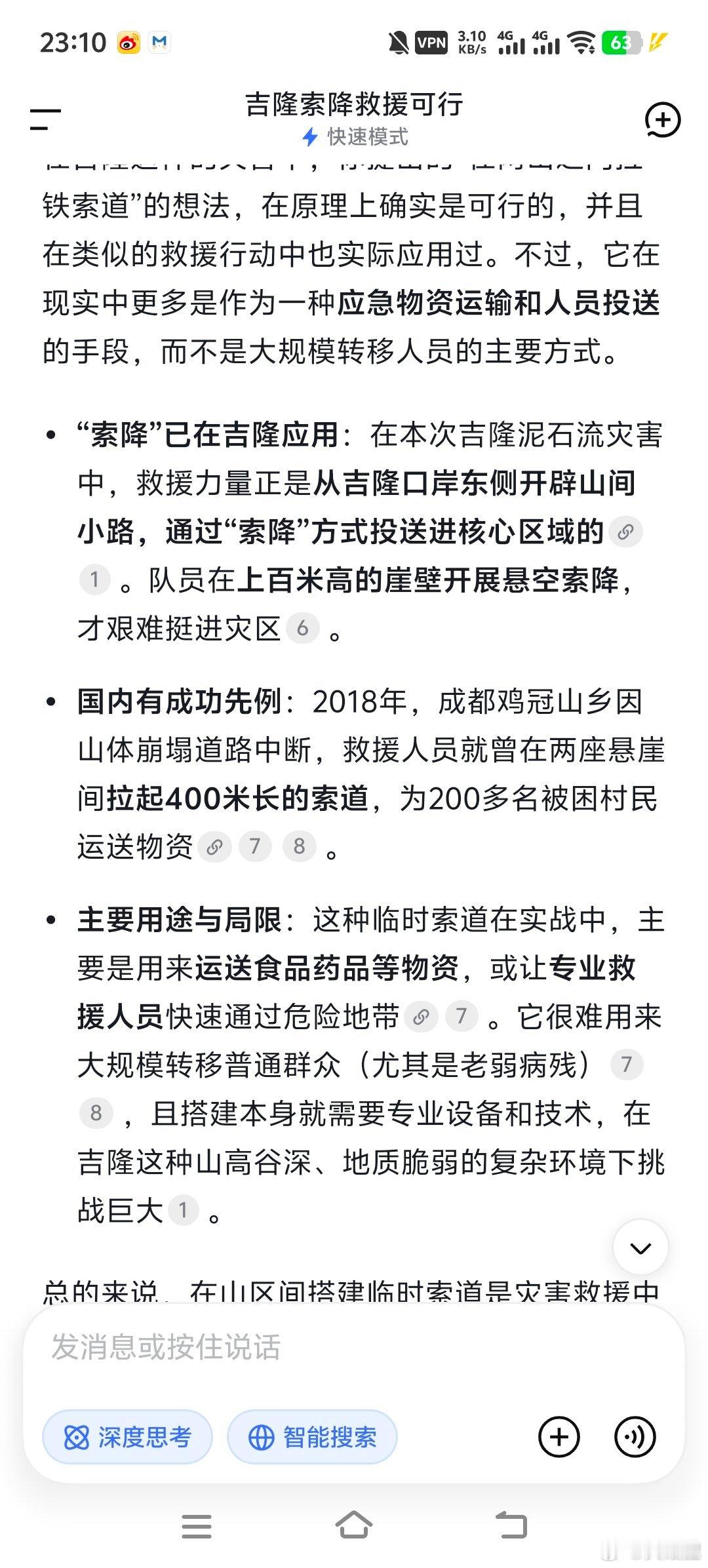 这次吉隆的救援是从两山之间拉索道，通过索降方式进入灾区的。但是索道没有办法短时间内大规模转移普通民众