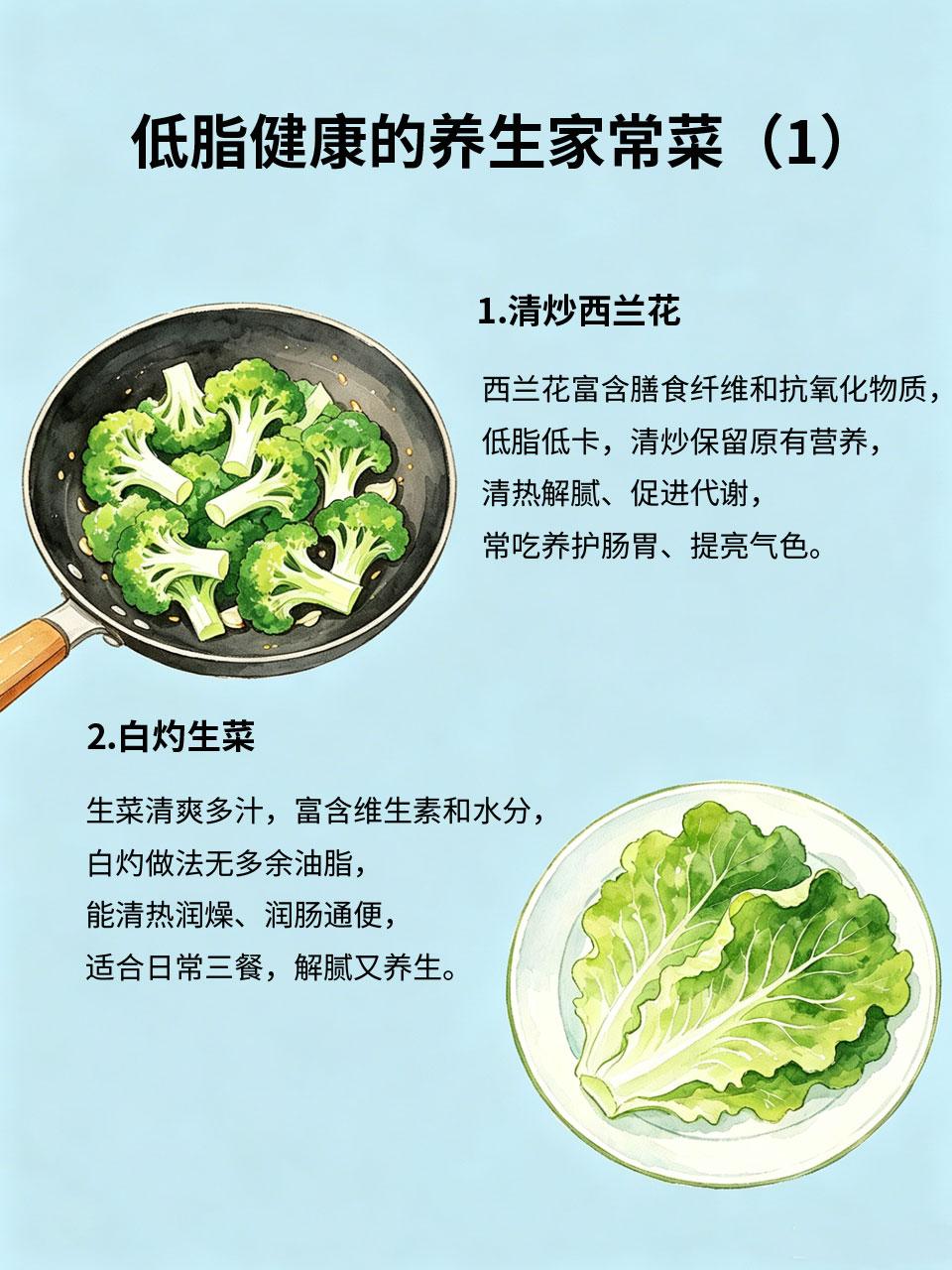 清淡养生家常菜，低脂健康又养人日常养生无需重油重补，清淡饮食才是长久之道🥗。