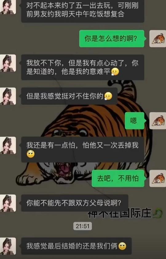 本来约好五一出行，女生突然发来消息，前男友邀约见面想要复合。一边说放不下现任，