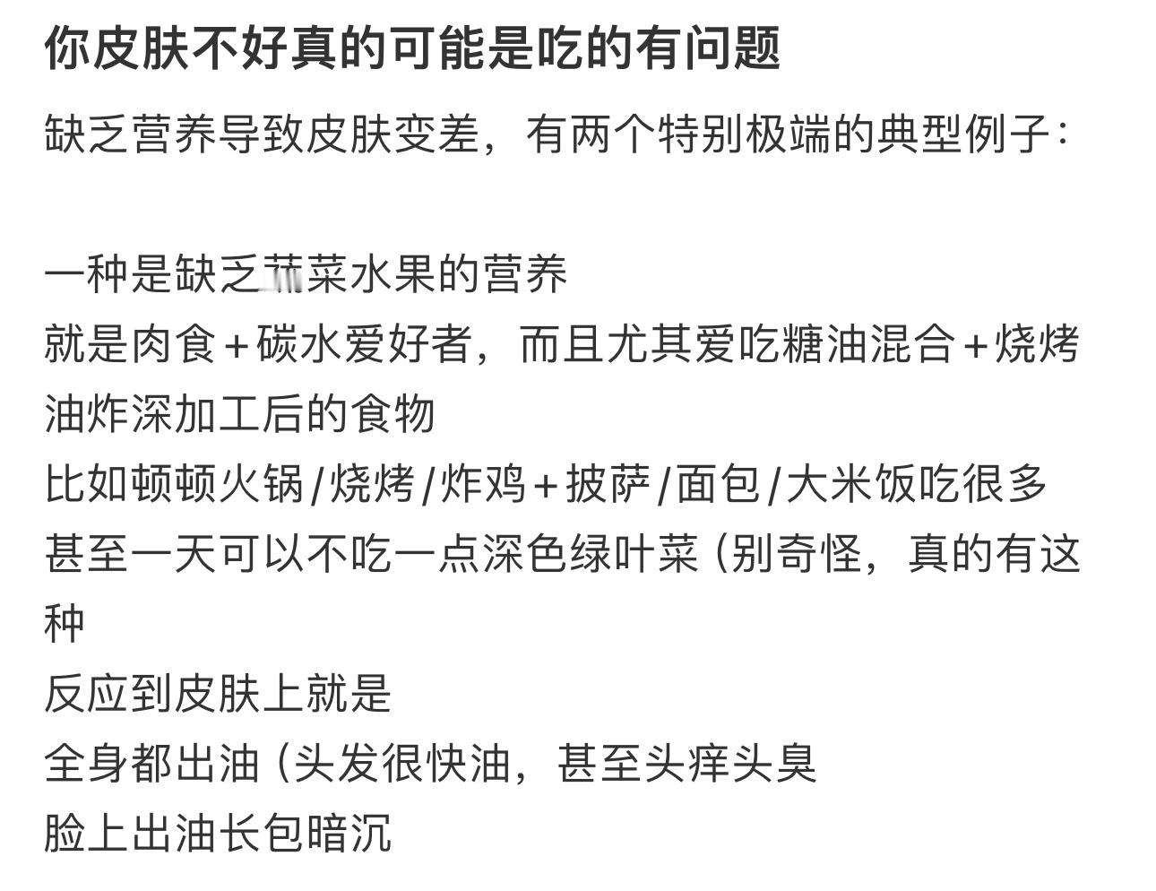 你皮肤不好真有可能是饮食问题你皮肤不好真有可能是饮食问题