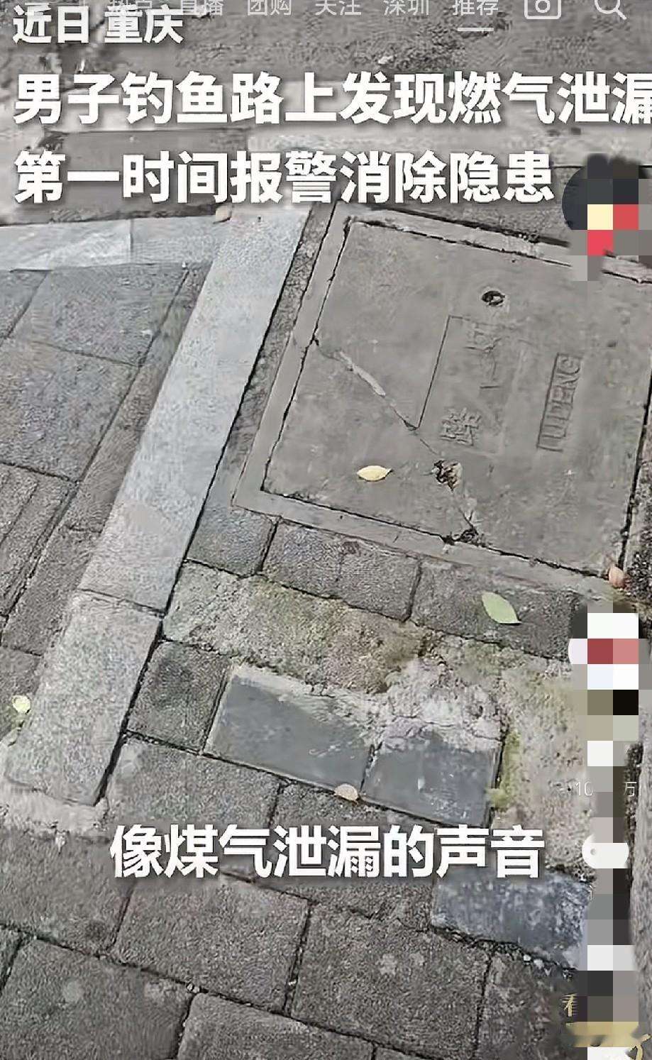 男子去钓鱼的路上，看见路面地砖缝隙呲呲往外冒气，而且还闻到一股燃气的味道，用手靠