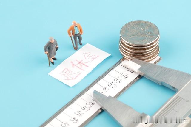 退休人员好消息！2026年起，社保和养老金迎来这几个变化，看看时间马上就要进