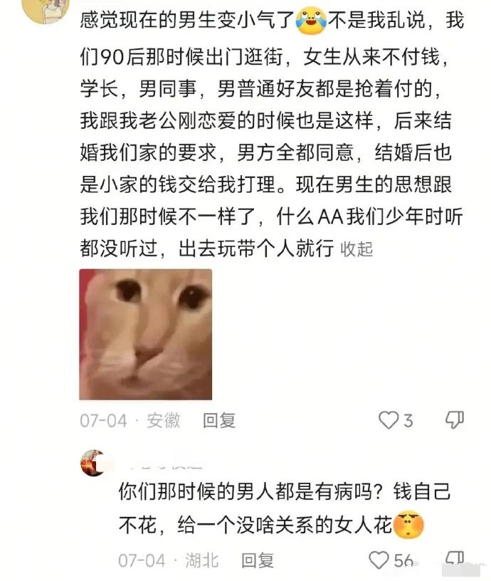 一边不希望男的思想西化，一遍希望男的外表西化。现在男人不愿买单，不是男人变小气，