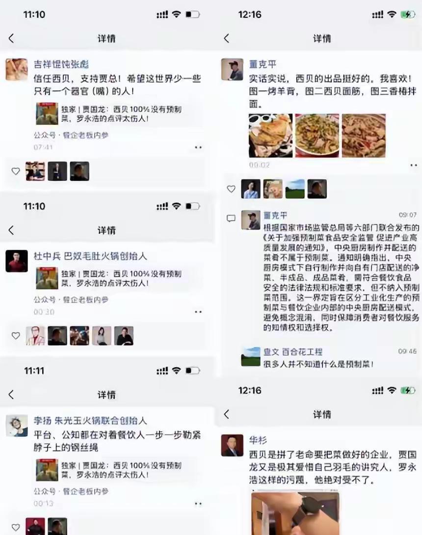 西贝预制菜曝光，尴尬了一帮伪精英。本来想着去西贝装一下，自己小资有档次，没想到