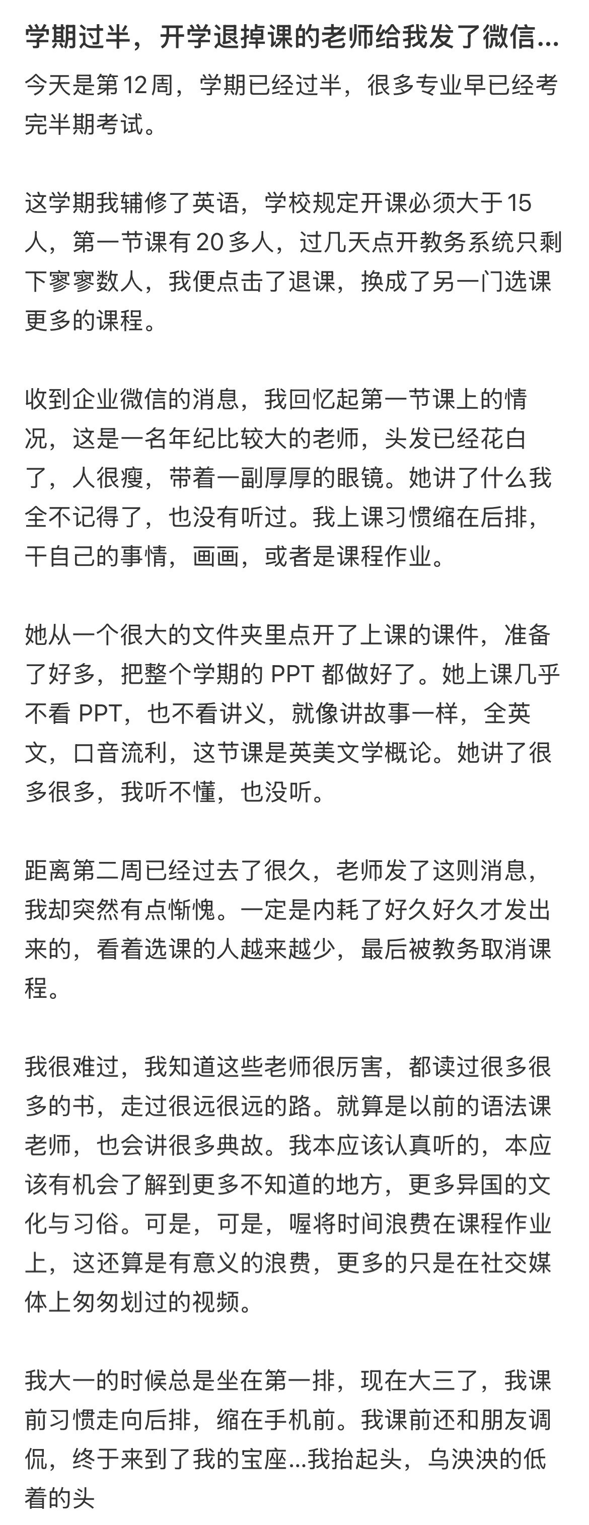 开学退掉课的老师给我发了微信