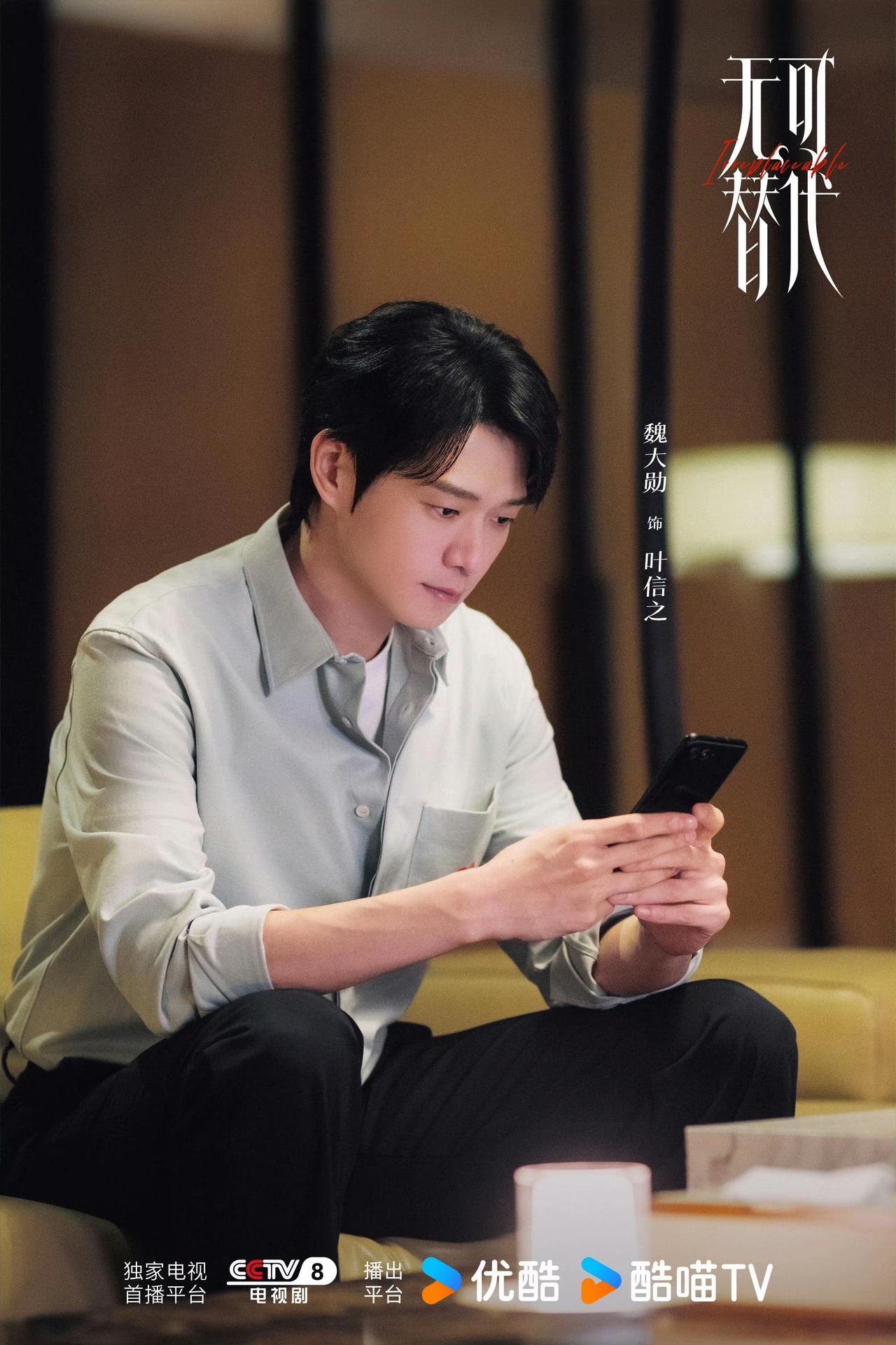 赵今麦魏大勋新剧《无可替代》也可以血扑送走了，看了四集，直呼:太悬浮了！《无