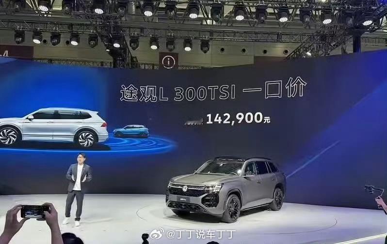 这是合资的宿命吗？途观L一口价14.29万。记得这车正式上市前，一些媒体受邀去上