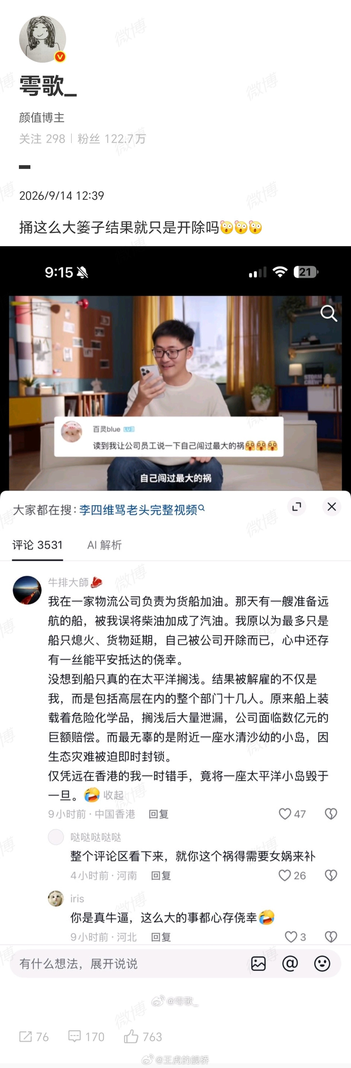 我只知道远洋货轮的船用燃油分轻重，第一次听说还要分柴油汽油的。🐰​​​