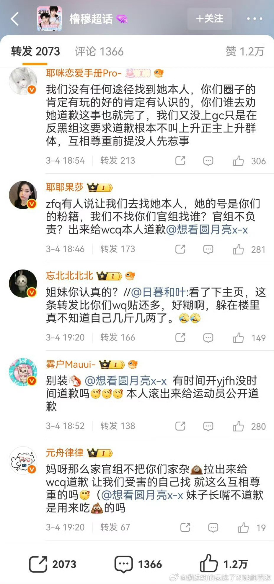 这群人无一不是为男的冲锋陷阵，到了孙颖莎被欺负了就拉着男的一起卖惨然后说是莎唯的