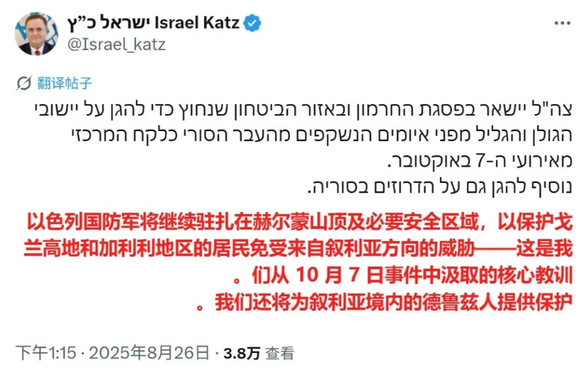 【以色列宣布永久占领叙利亚新区域】以色列国防部长卡茨8月26日发表声