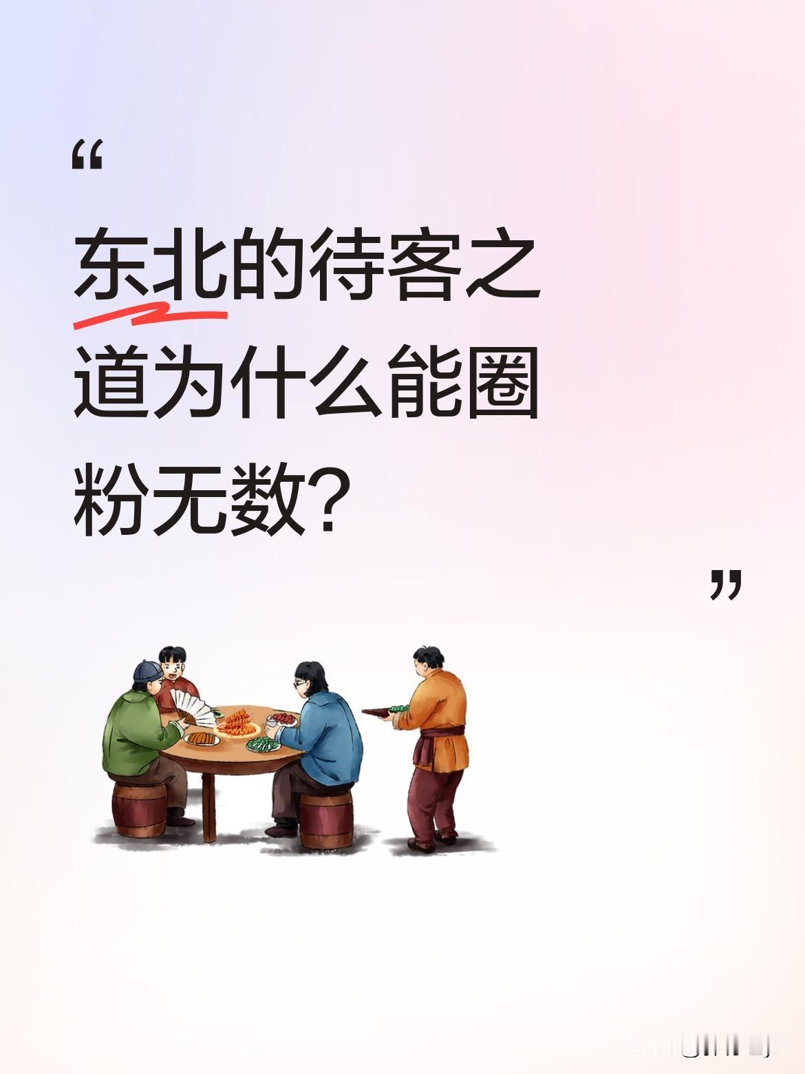 东北的待客之道为什么能圈粉无数？最近长春、沈阳的待客方式火了。沈阳机场工作人员