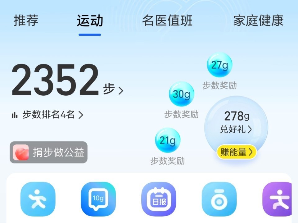继续捐步做公益！昨天走多了，今天就少走点儿我的日常plog​​​
