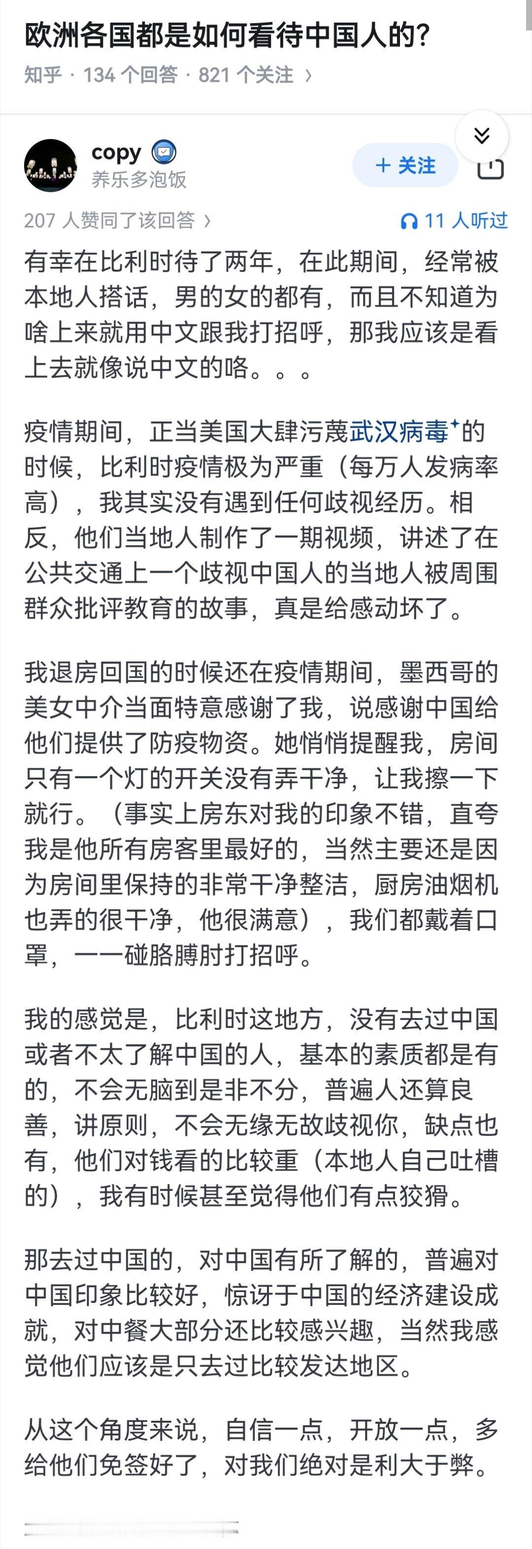 欧洲各国都是如何看待中国人的？​​​