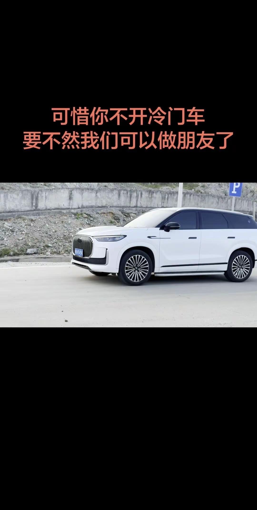 可惜你不开冷门车。🚗谁懂开冷门车出门的快乐！路上同款车少，辨识度拉满，开出去回头率超高，开奇瑞瑞虎