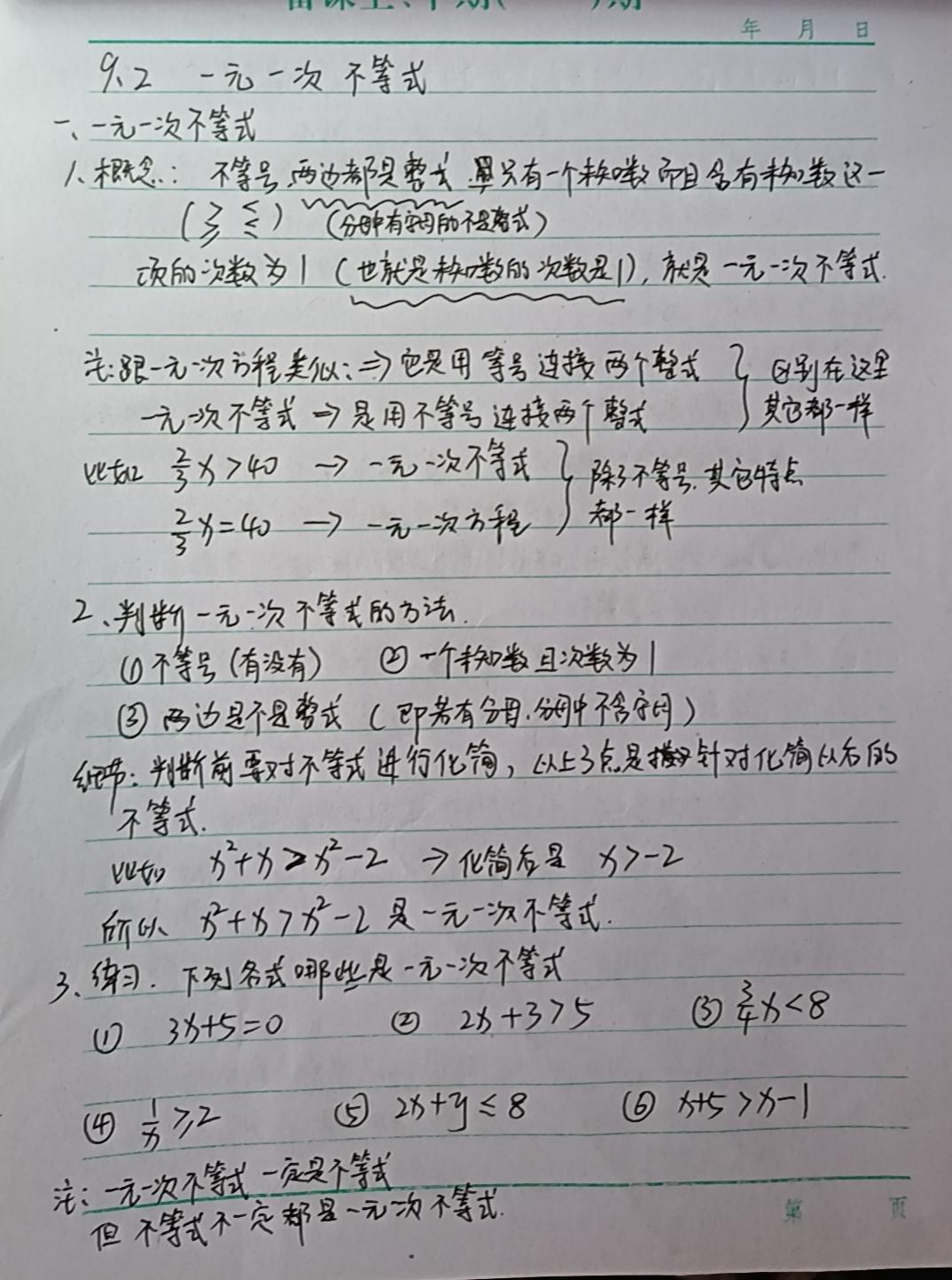 七数下：第九章《不等式与不等式组》9.2一元一次不等式（视频教案图片）