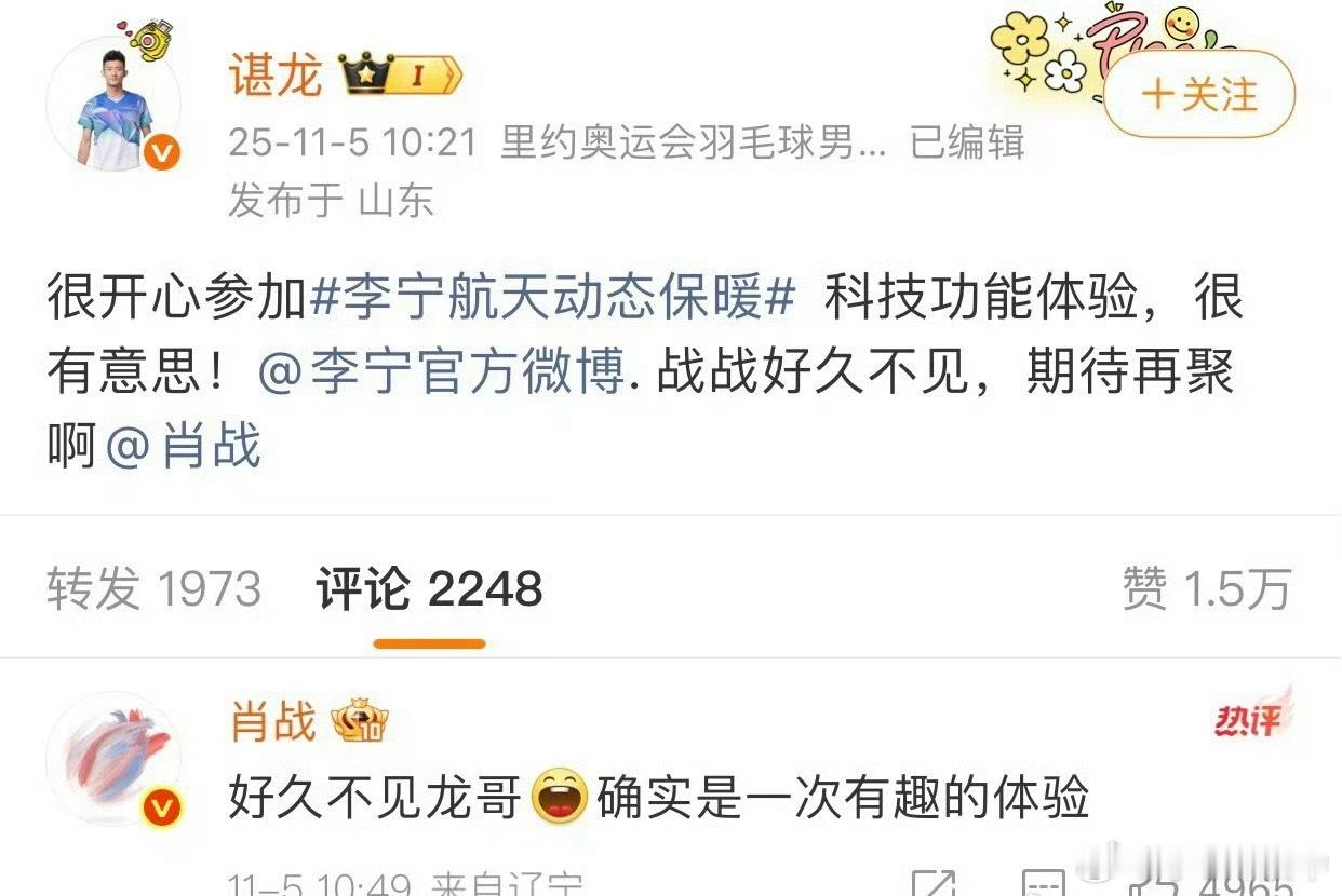 肖战谌龙同框还有售后肖战与谌龙的二搭[墨镜]（龙哥好久不见/战战好久不见[鼓掌]）