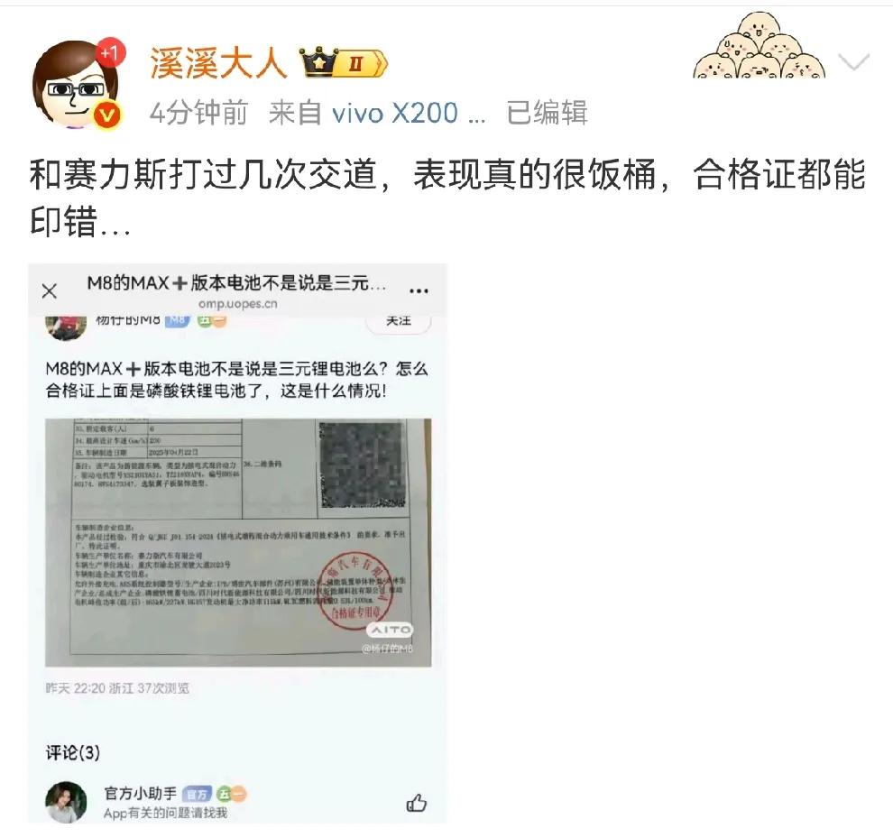 赛力斯就是个草台班子，连合格证都搞错，还错了一批，活该被喷。今天不光是米系的