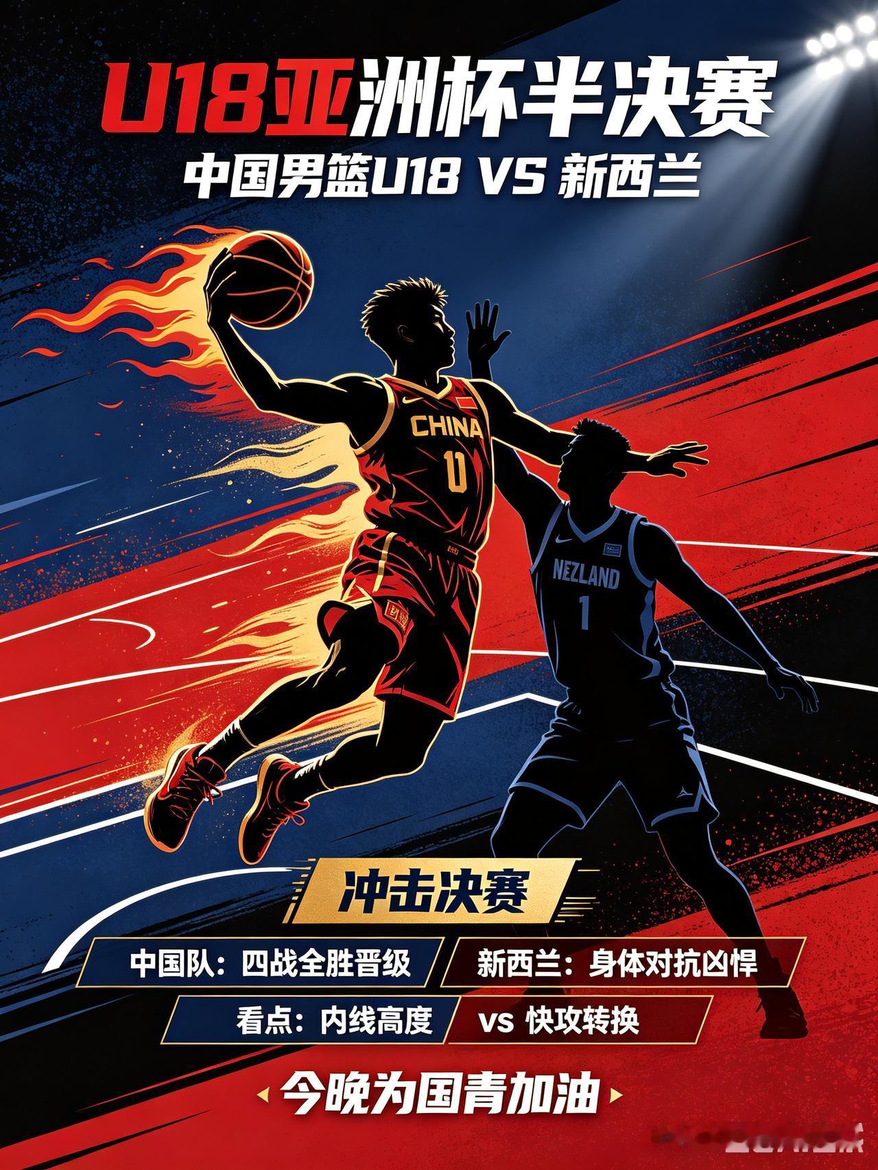 U18亚洲杯半决赛！国青迎战苦主新西兰！今天是北京时间8月22号，今晚