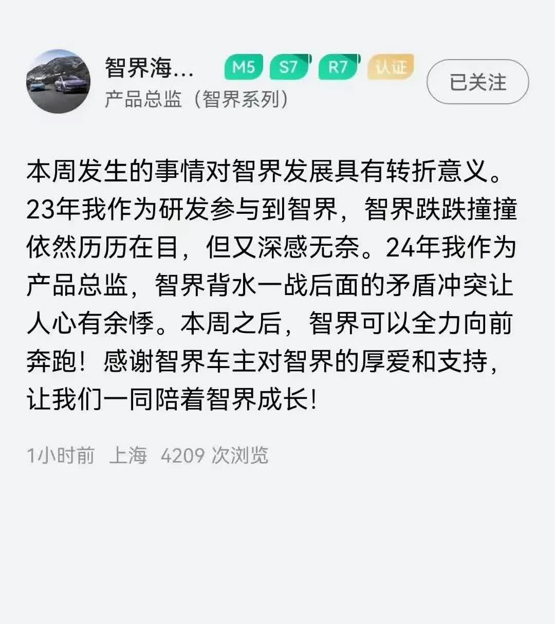 重磅，据说智界要有大事发生了，并且还是件大好事！智界产品总监表示，本周过后，