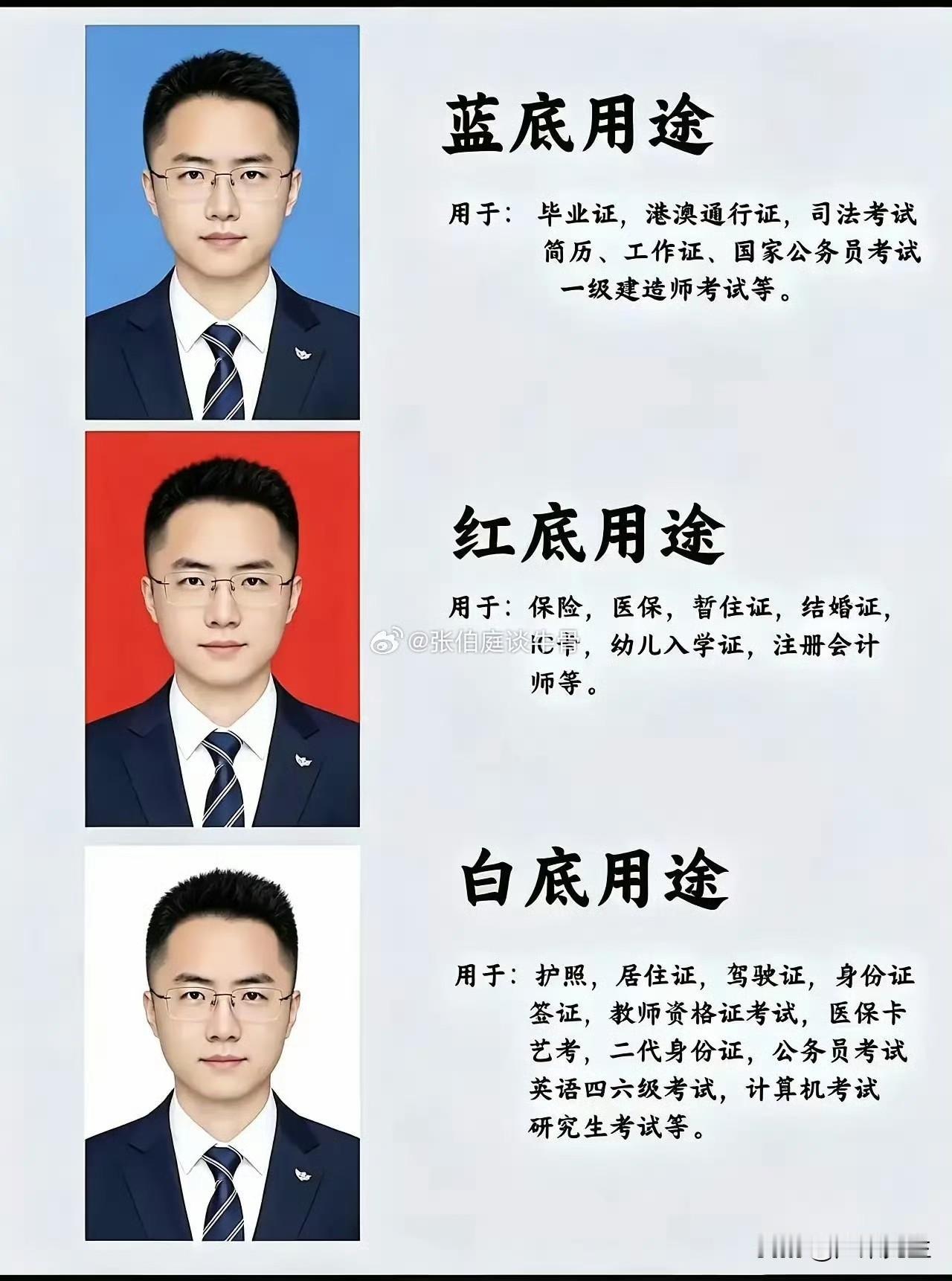 以前真不知道照片蓝、红、白底是啥意思？现在，终于弄明白了，三种不同颜色底子的照片