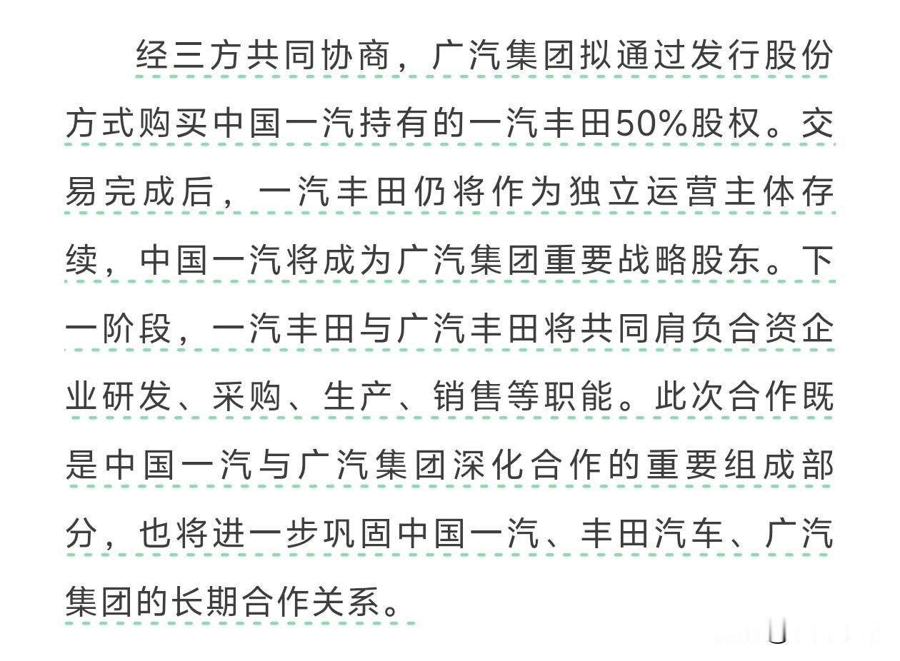 一汽丰田跟广汽丰田正式合并，不是组织上的合并，而是南北丰田继续存续，双方都各自在研发、采购、生产、销