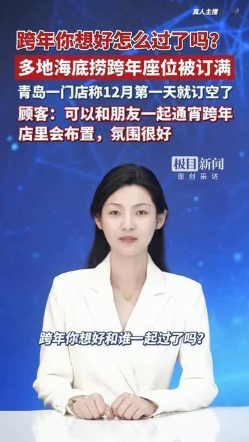 今年跨年最黑马的居然是海底捞？！我朋友圈10个年轻人8个订了它，与其说因为火锅有