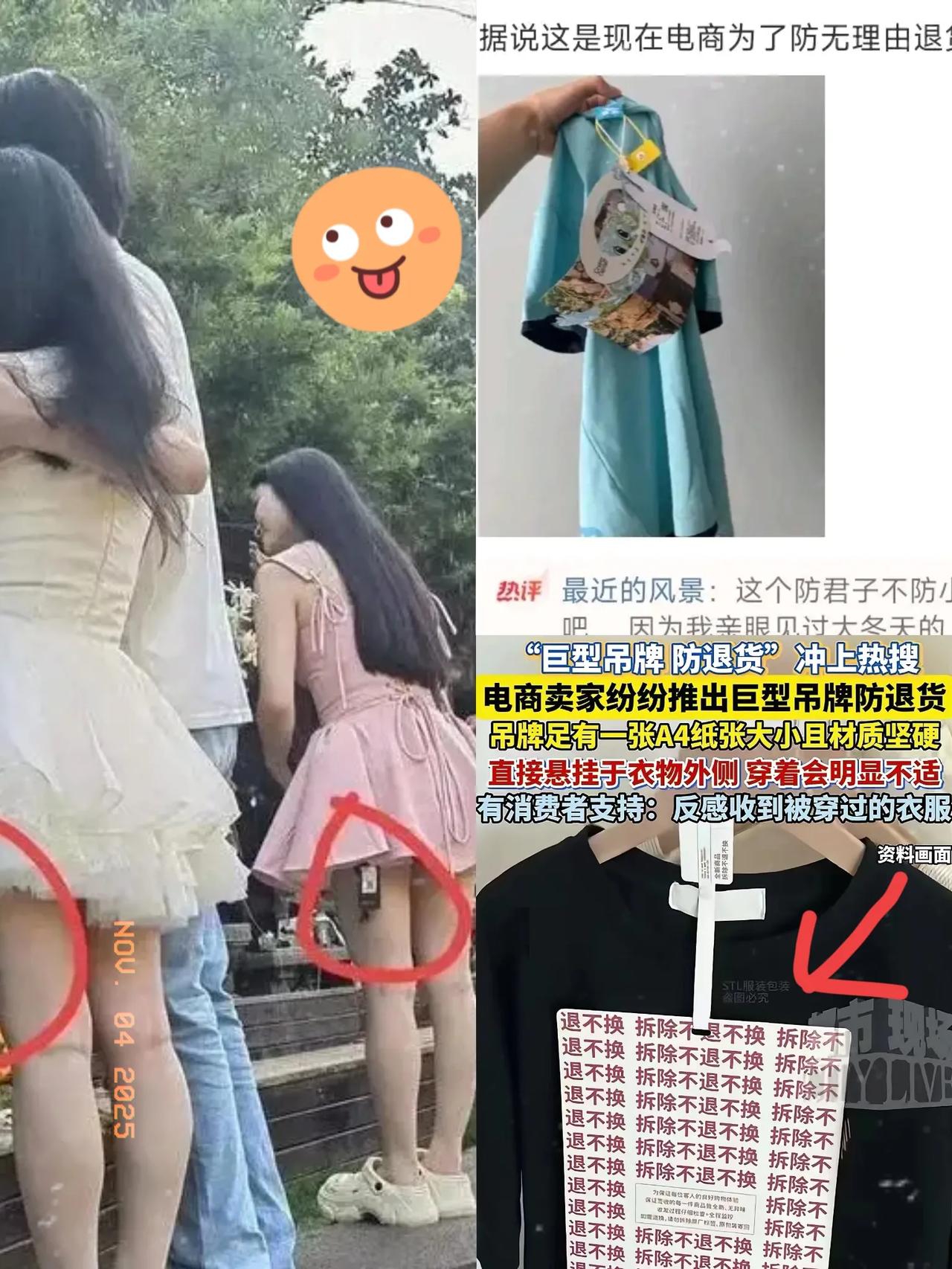 网购衣服收到巨型硬吊牌，上面“拆除不退不换”几个字超显眼！这招真把“穿完就退”的