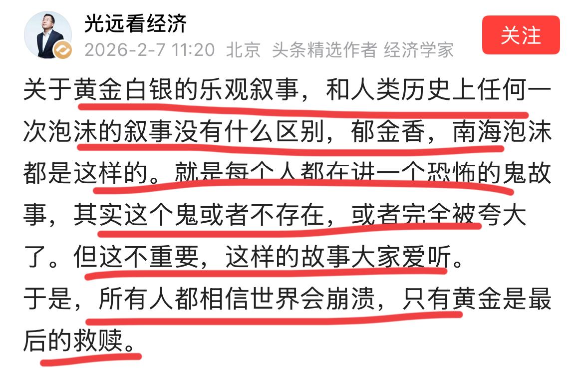 著名经济学家，房地产专家马老师的再次警示！！你们听到了吗？？黄金，白银这些玩意