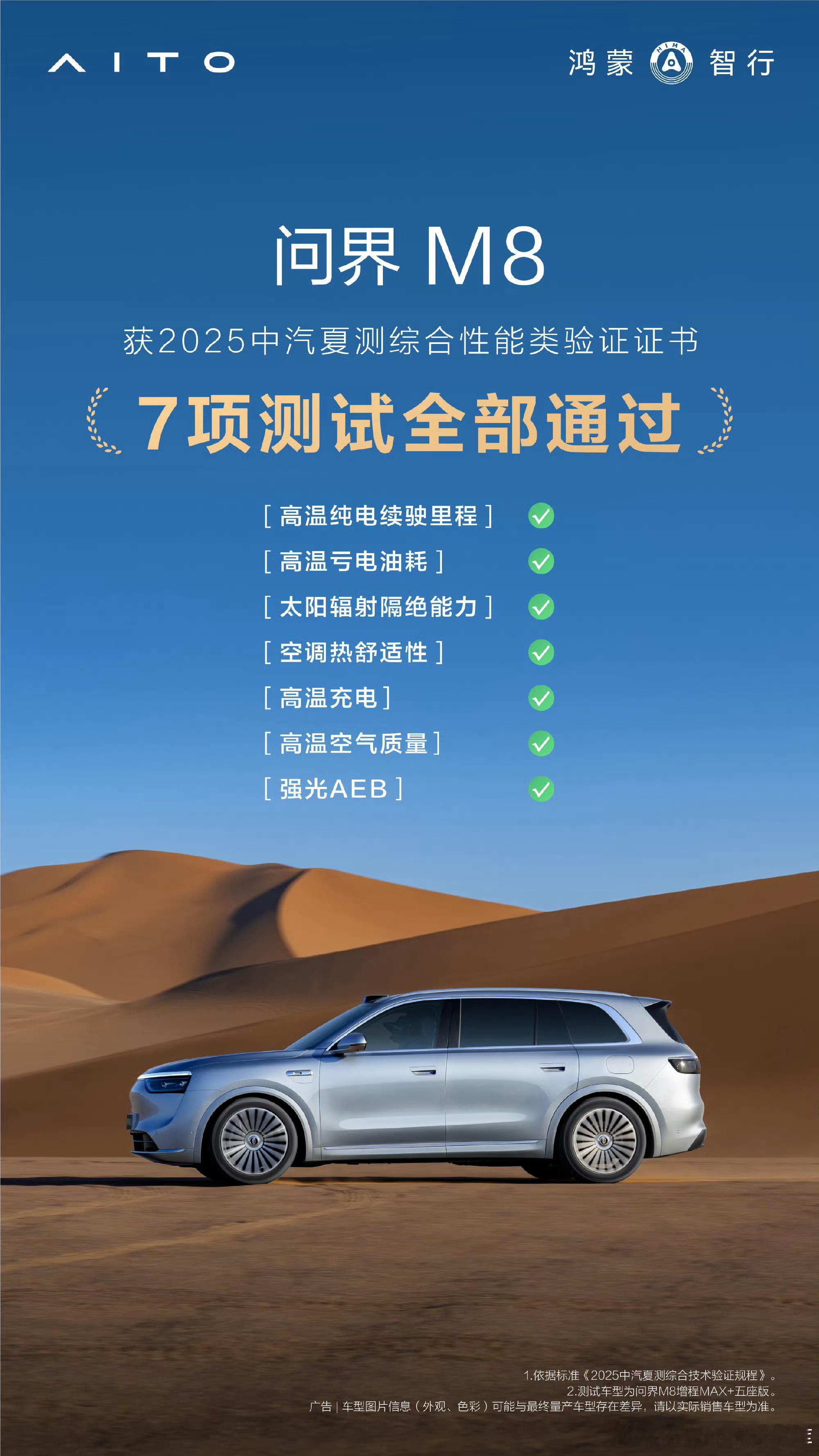全能车王测试直接甩脸上[抱抱]不服不行鸿蒙智行问界m8全能车王问界m8​​​