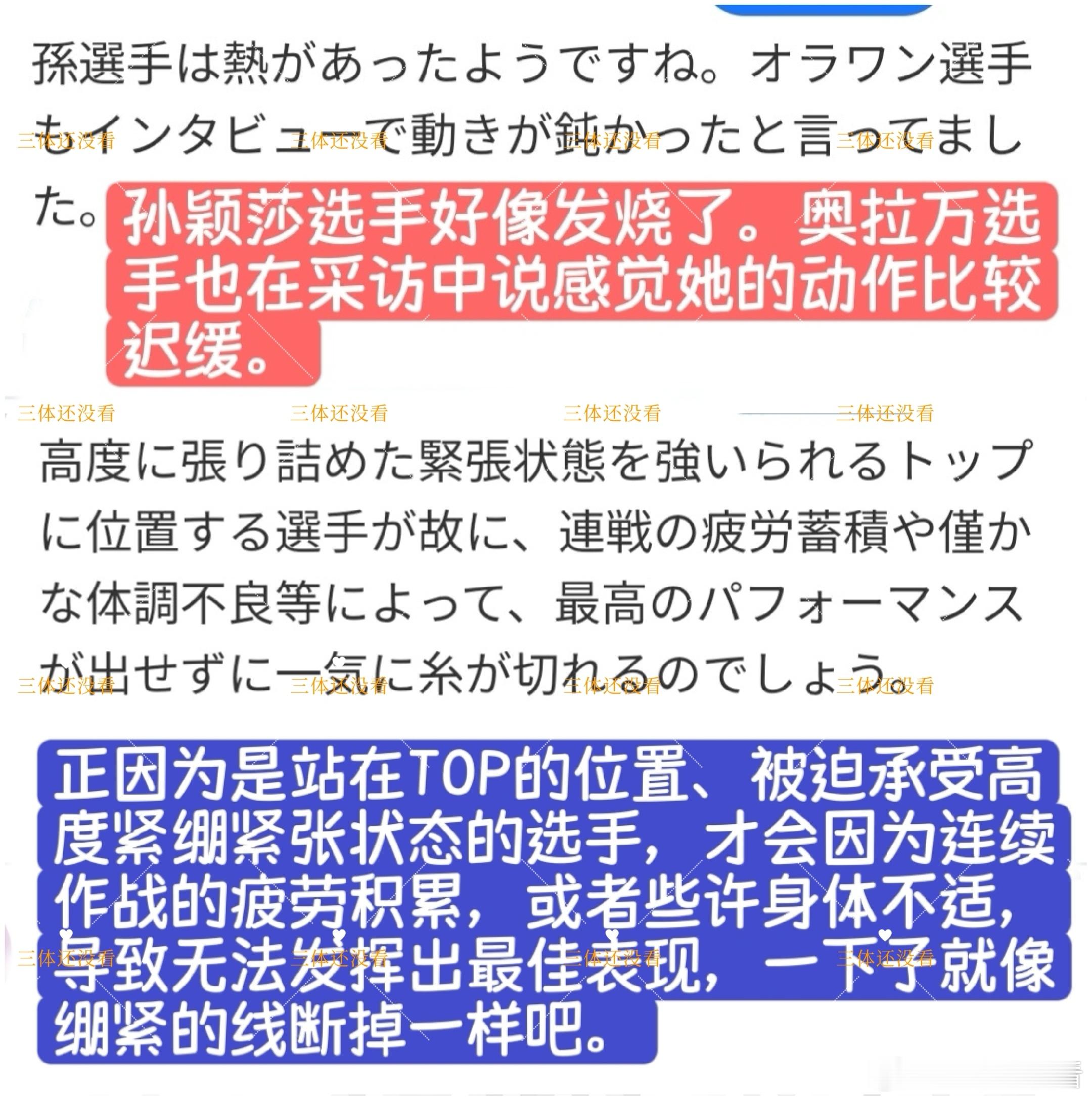 分享日本网友评论莎莎对战奥拉万。#孙颖莎##曝孙颖莎比赛前去了急诊##曝孙颖莎比赛前一日去了急诊##