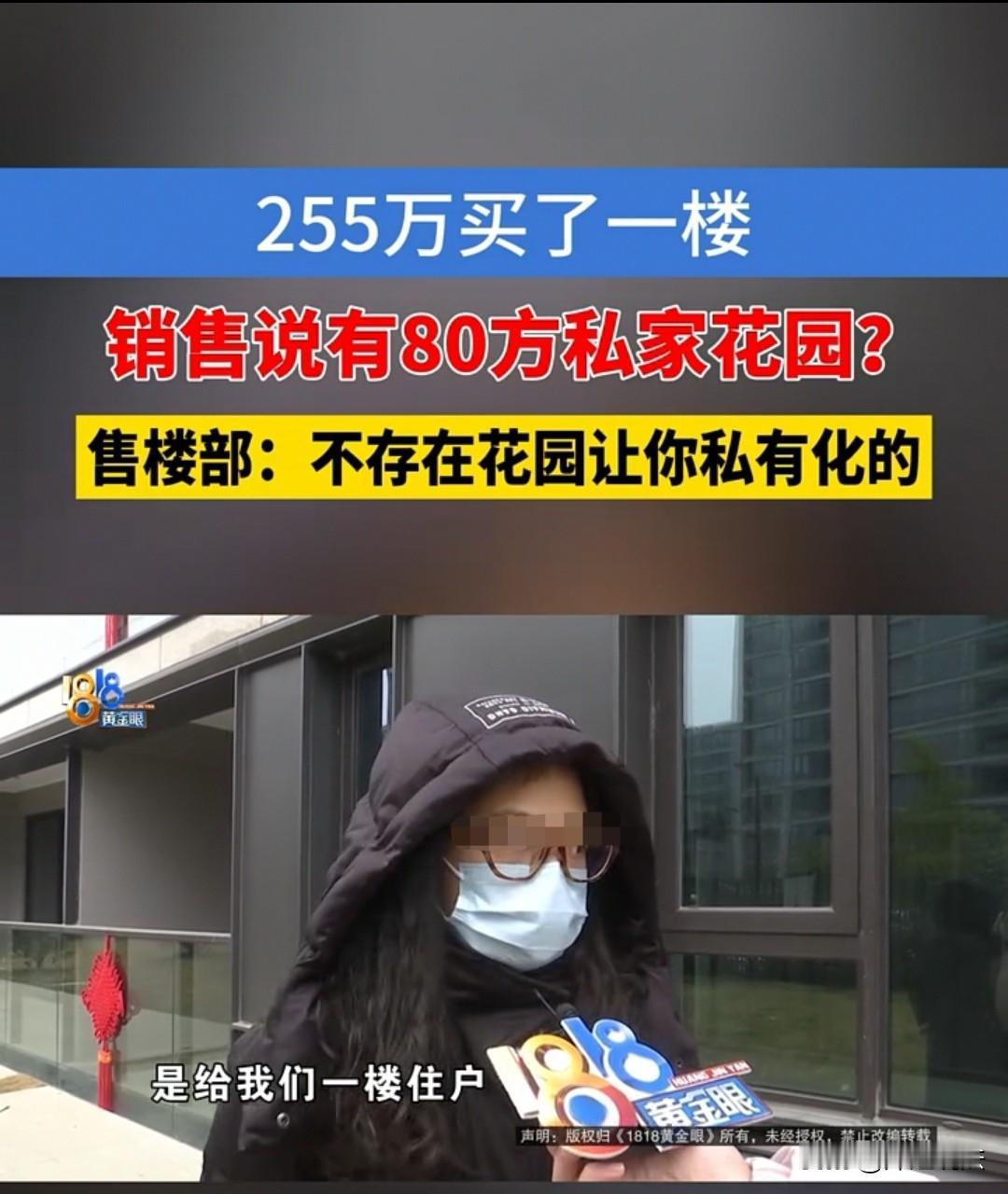 浙江杭州，边女士花了255万，在1楼买了一套带花园的房子。可交钱后，对方却告知，
