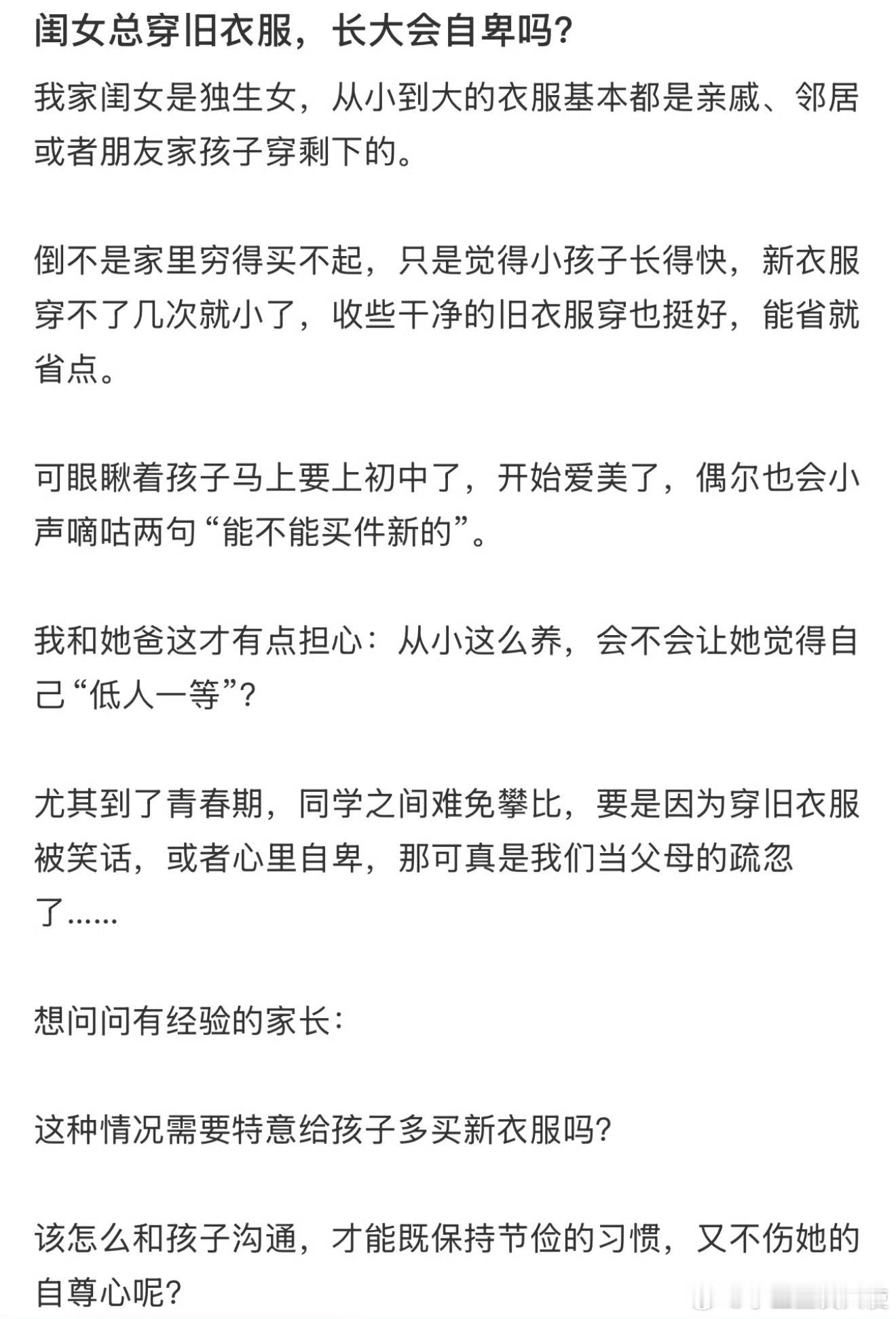 闺女总穿旧衣服，长大会自卑吗？