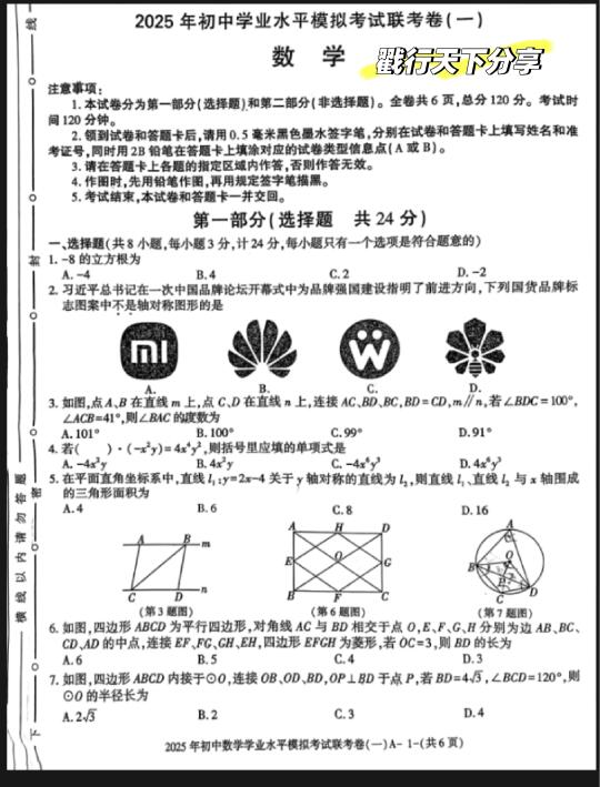 数学学考二模