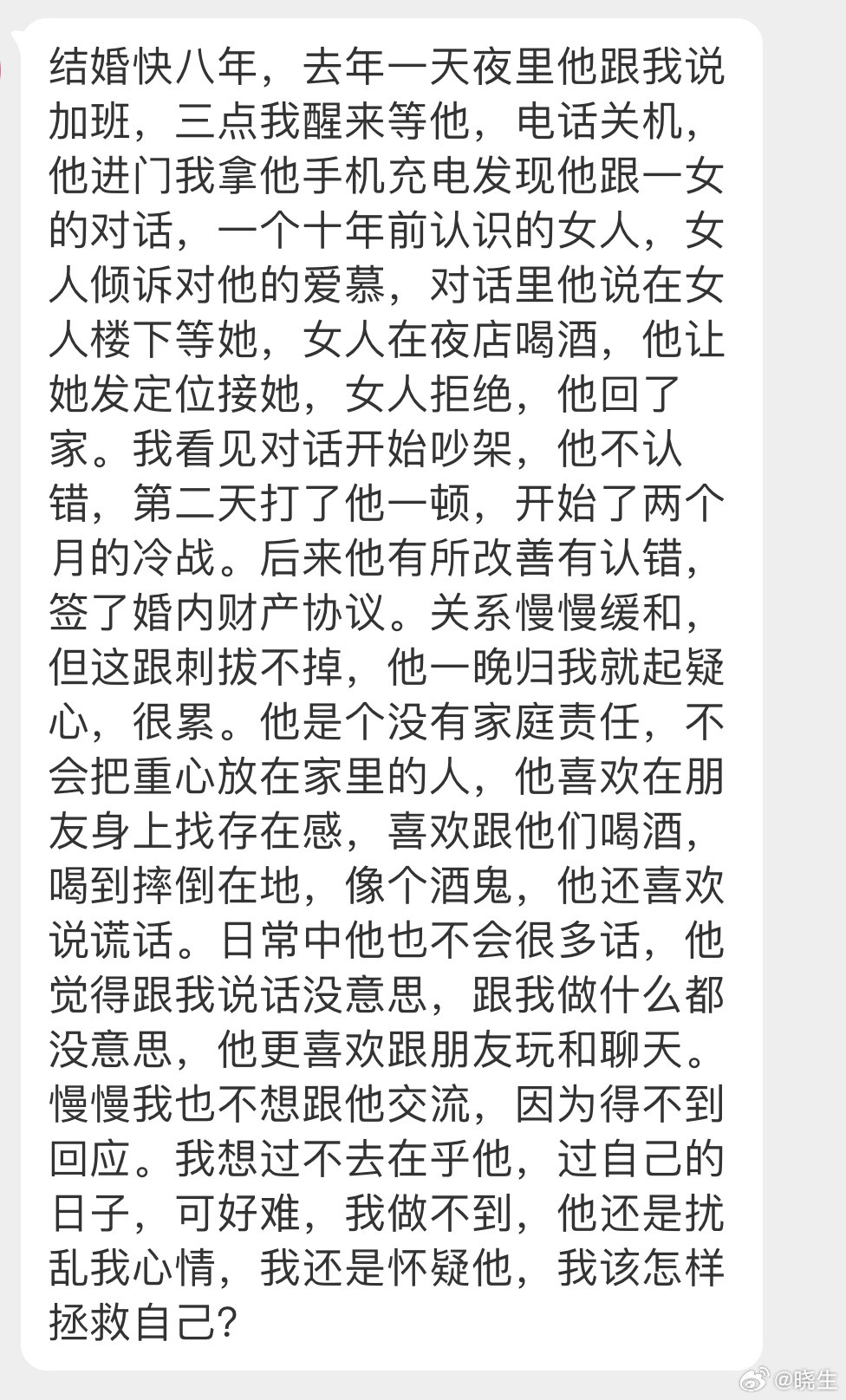 晓生情感问答面对出轨最可怕的还是鸵鸟心态不处理不解决不应对，只想解决自己的内