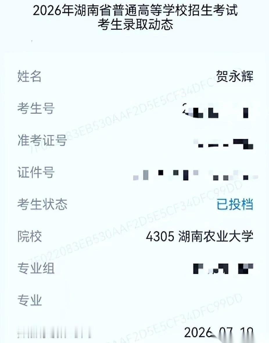录取通知书还在邮政的车上跑着，整整12万的真金白银和毕业后的铁饭碗，已经稳稳当当