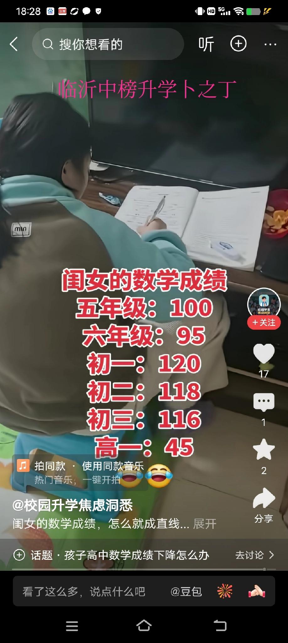 个案研究！孩子五年级数学100分，六年级95分，初一120分，初二118分，初三