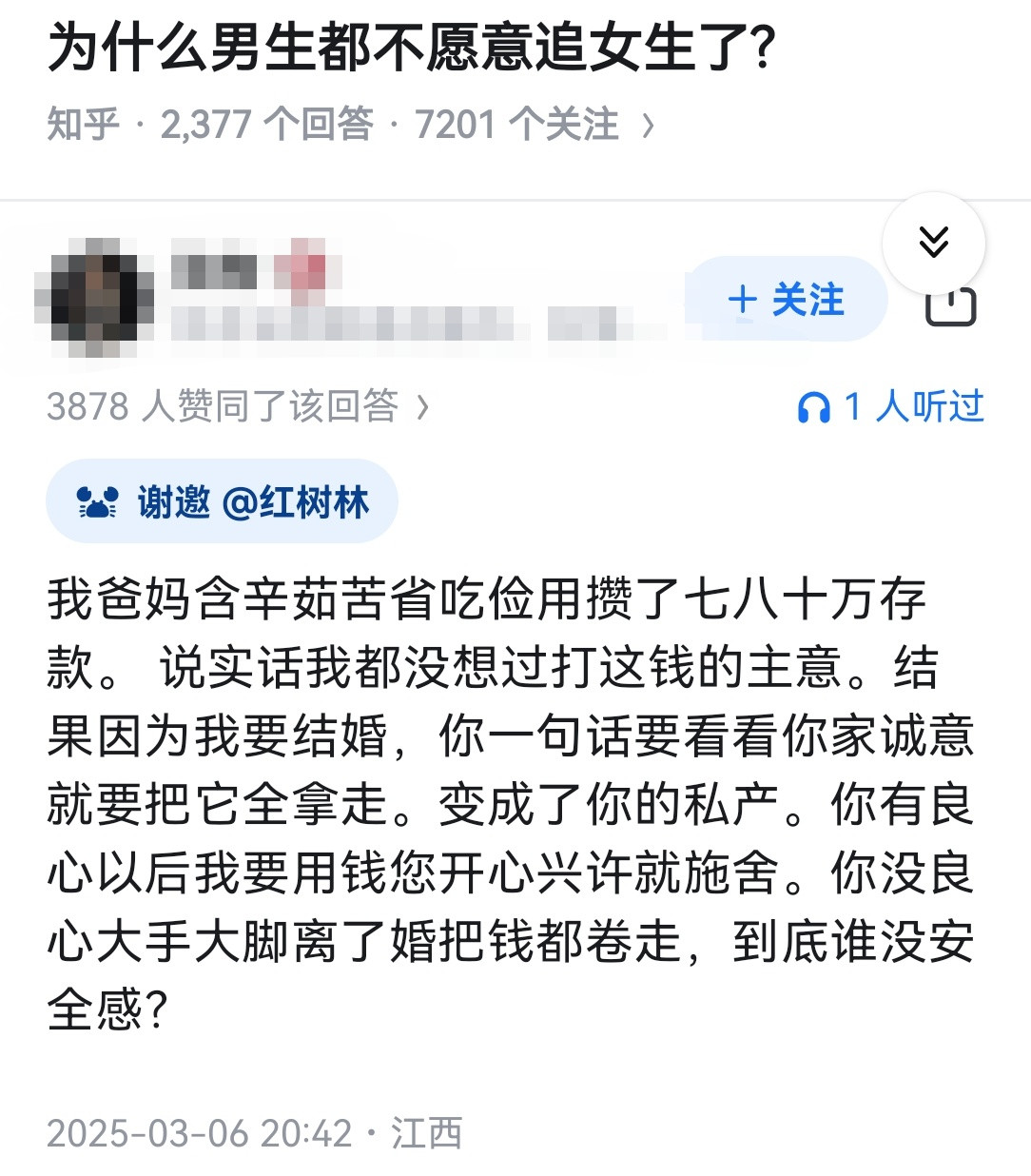 为什么男生都不愿意追女生了?​​​