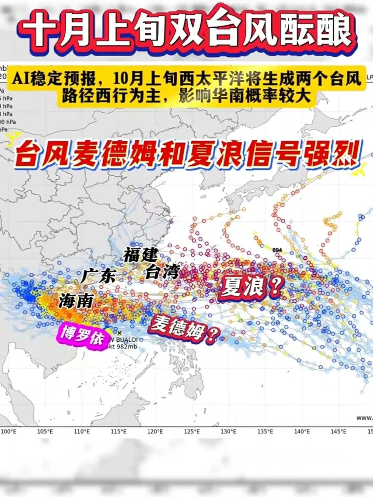 华南要关注麦德姆和夏浪台风！预报:十月上旬双台风信号强烈十月上旬又有双台风酝酿
