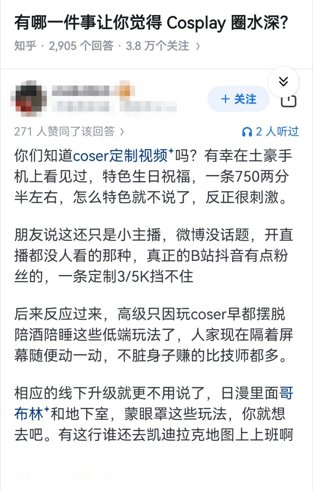 有哪一件事让你觉得Cosplay圈水深？​​​