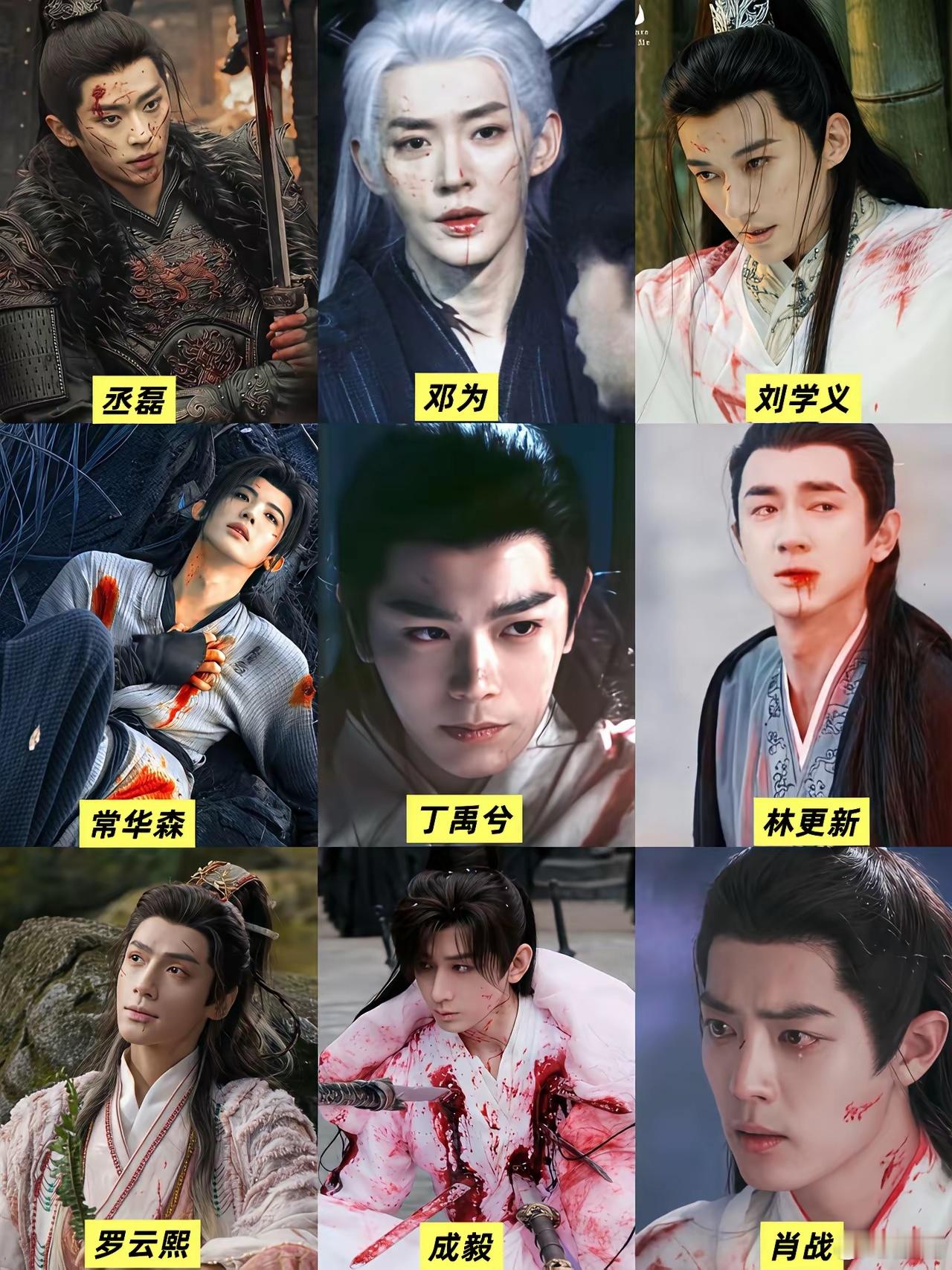 九个男明星战损装，美强惨，谁更让你惊艳丞磊、邓为、刘学义、常华森、丁禹兮、林更新